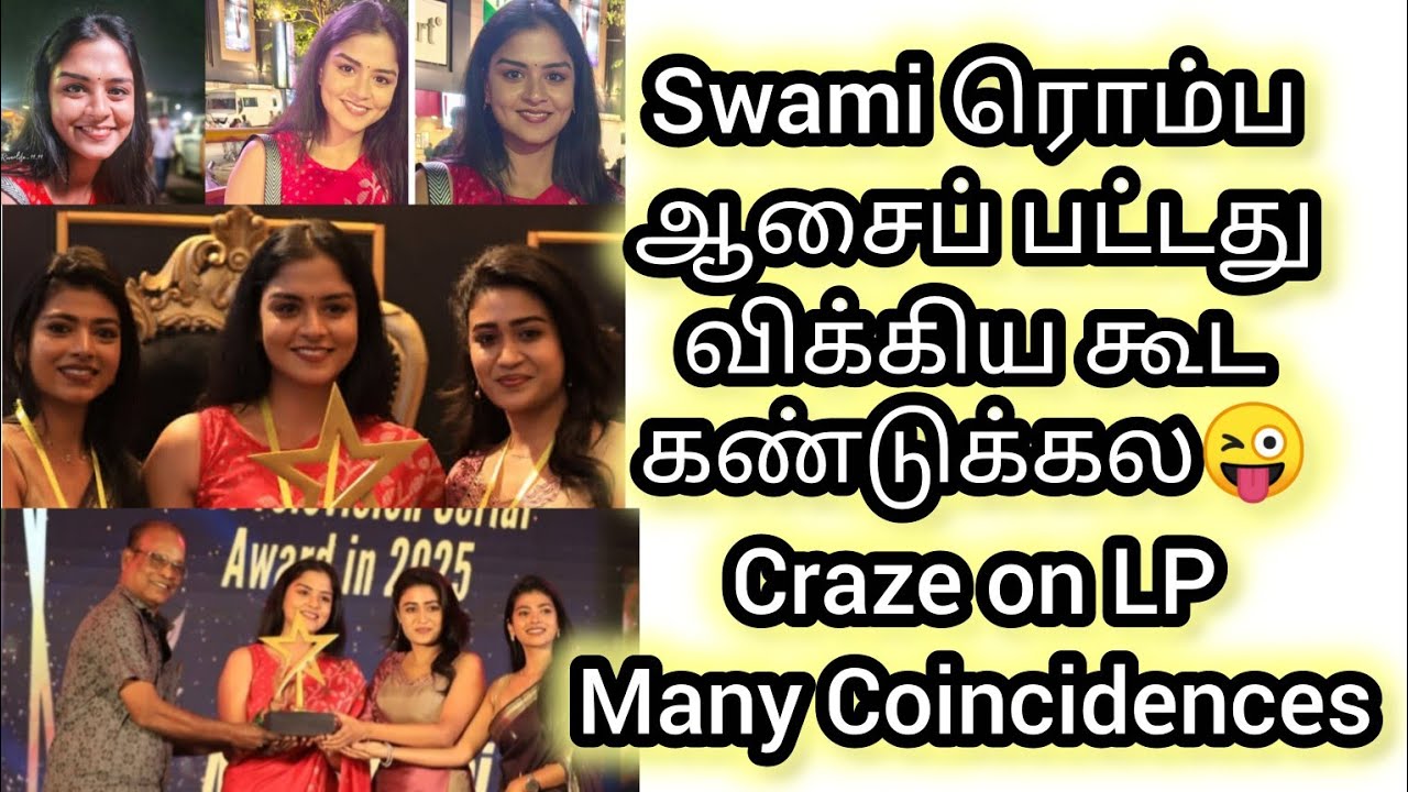 Swami's big Wish💯Power of Lp❤ விருதை தந்தவரும் மகாநதி 🔥👌❤💯🥰😍🤩🤩🔥🔥🔥🔥🔥🔥🔥🔥❤💯🥰🥰😍😍❤💯🥰😍😍❤💯🥰😍🤩❤🥰🥰🤩❤🥰😍🥰😍🤩🥰😍🤩