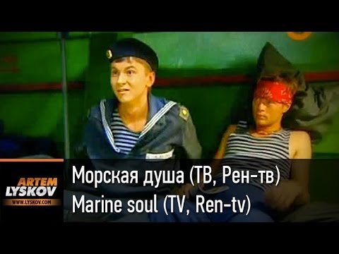 Сериал морская душа смотреть