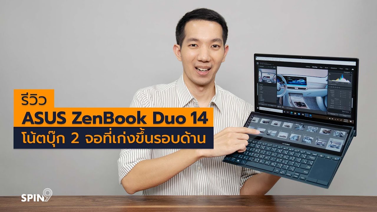 [spin9] รีวิว ASUS ZenBook Duo 14 (UX482) โน้ตบุ๊ก 2 จอที่เก่งขึ้นรอบด้าน