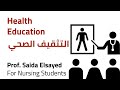 Health Education | التثقيف الصحي image