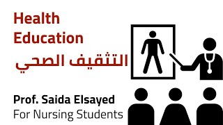 Health Education | التثقيف الصحي image