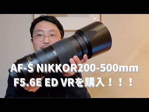 Nikon AF-S 200-500 mm F5.6E ED VR