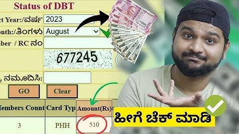 Anna Bhagya august amount checking in kannada |ಆಗಸ್ಟ್ ಅನ್ನ ಭಾಗ್ಯ ಹಣ ನಿಮಗೆ ಸಿಗ್ತಾ?