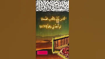 أحمد شوقي أنا من بدل بالكتب الصحابا الأدباء شعر أحمد شوقي الادب العربي Shorts Shorts المتنبي 