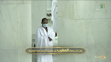 خواتيم سورة الكهف مغرب الاثنين 23 8 1442 فضيلة الشيخ أ د  #سعود الشريم