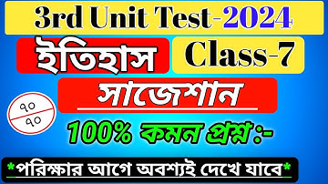 class 7 history 3rd unit test suggestion 2024 / class 7 history 3rd unit test question paper 2024