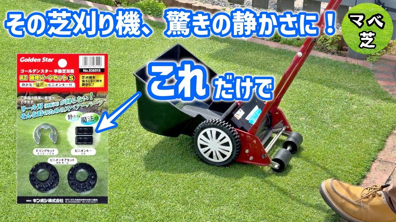 あなたの芝刈り機は静かになる!魔法のピニオンキーをつけてみた