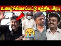 Vijaykanth அண்ணா 😭😭😭💔 உணர்ச்சிவசப்பட்ட Prabhu Ar Murugadoss Perarasu Vijayakanth latest news tamil