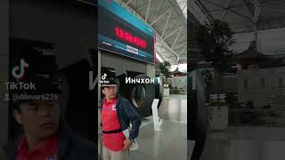 Аэропорт Инчхон 1 терминал