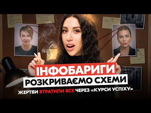 Інфоцигани в Україні | ГОНЧАРУК, КАПЦОВА, ХОЛОДЕНКО, КОРЯЧКА — курси та схеми маніпуляцій | Багірова