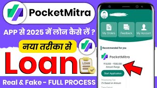 Pocket Mitra Loan App |Pocketmitra Loan App Review | Pocket Mitra Loan App se loan kaise le #newloan