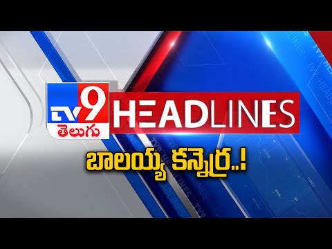 బాలయ్య కన్నెర్ర..! | Headlines | Latest News Updates | 25-09-2025 - TV9 - TV9