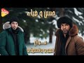 Hassan El Asmar W Diaa ضياء و حسن الأسمر نصيبي وقسمتي Hassan El Asmar W Diaa ضياء و حسن الأسمر نصيبي وقسمتي