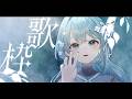 【 歌枠 / KARAOKE 】GWが終わるらしい　【Figaro】#vtuber #vsinger
