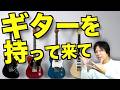 あなたのギター、持ってきてください！みんなで弾き比べる試奏会を開催!!