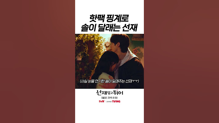 [메이킹] 은근슬쩍 핑계 대면서 김혜윤 위로해 주는 변우석🔥❤️ #선재업고튀어