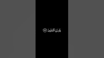 سورة الأنعام من آية ١٦٢ - ١٦٣ القارئ ياسر الدوسري