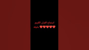 #اكسبلور #المصحف #تلاوة_خاشعة #لايك #إسلام_صبحي #راحة_نفسية #الرحمن #ترند #العظماء