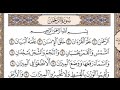 سورة الرحمن مكررة خمس مرات بصوت الشيخ ياسر الدوسري