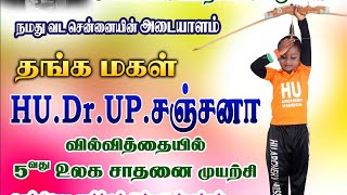 6 வயசுல 5வது உலக சாதனை!!!😍 #drsanjana | world Record | Corona by Harthick Voice 126 views 2 years ago 1 minute, 30 seconds