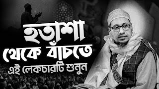 আনিসুর রহমান আশরাফী নতুন ওয়াজ || Anisur Rahman Ashrafi Waz