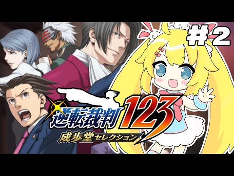 【逆転裁判】メインぽいキャラいなくなるとか聞いてません！＃２【炒飯/Vtuber】