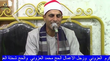 ربع العشاء للقارئ الشيخ زكريا المزيني تسجيلات قناة العوضي 01224675000