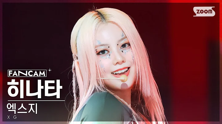 [안방1열 직캠4K] 엑스지 히나타 'GRL GVNG' (XG HINATA FanCam) @SBS Inkigayo 230730