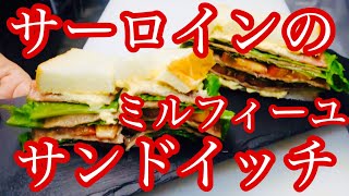 【乃が美の生食パン】高級食パンと高級肉のコラボで焼肉サンドイッチを作った結果…