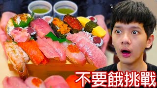 【尊】你能完全不想吃的看完「不要餓挑戰」嗎 ! ? 本影片的全部收益將捐給我的肚子【第2頻道】