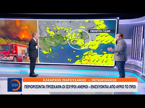 Κλέαρχος Μαρουσάκης: Περιορίζονται