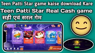 तीन पत्ती स्टार | Teen patti star | Real cash game best information| kaise game khele Full details 🤫 screenshot 5