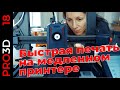 Допинг для черепахи. Kobra 2 Vs Ender под Klipper