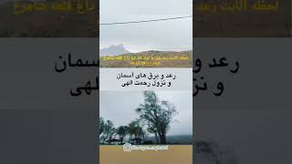 رعد و برق آسمان چادگان