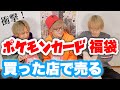 【福袋2020】福袋の中身を買った店に全部売ったら儲けられるんじゃね！？？？www【Smily Tinky】