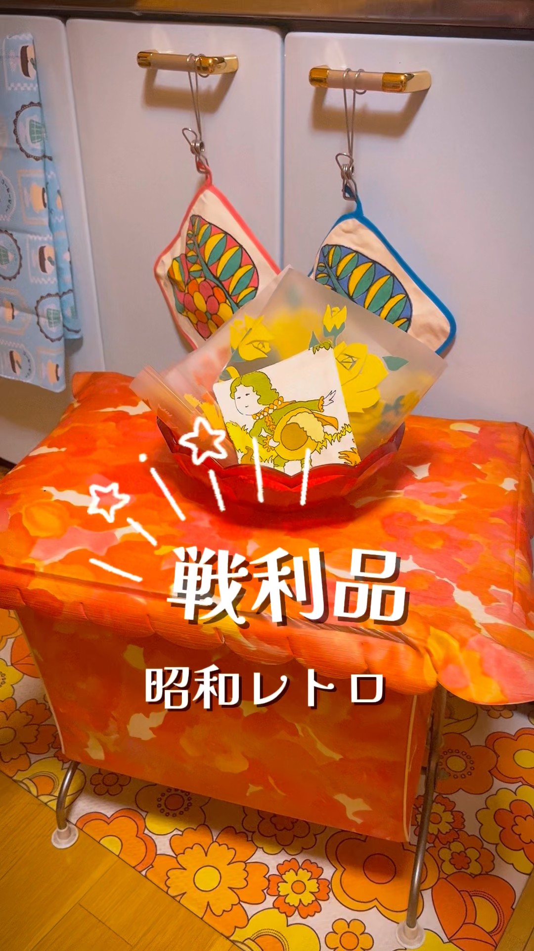 昭和レトロな購入品＆いただきもの紹介🏵️ - YouTube