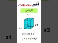ملاحظات عن بلورة الرباعي#احياء_ثالثة_ثانوى#short #foryou#fyp #أحياء