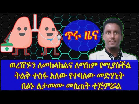 ቪዲዮ: SARS ን ለማከም 3 መንገዶች