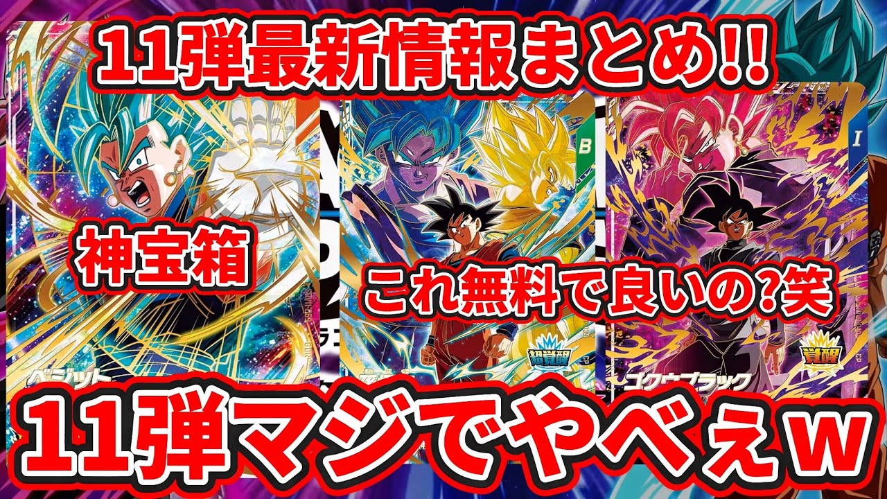 JVC来場者特典 ドラゴンボールスーパーダイバーズ11弾 超越の一撃 ドラゴンボールスーパーダイバーズ】遂にダイバーズ11弾超越の一撃の