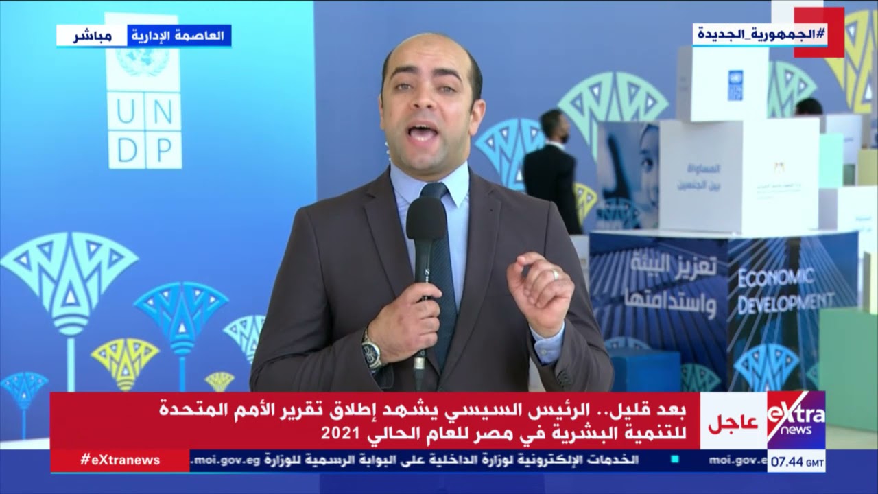 التغطية الكاملة لإطلاق تقرير الأمم المتحدة للتنمية البشرية في مصر والجلسة النقاشية