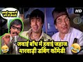 Jawai dam marwadi comedy         desi funny marwadi dubbing comedy  mi a3