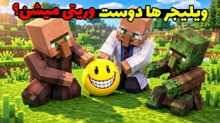 چه اتفاقی میفته اگه ویلیجر ها از تمدن های مختلف با وریتی دوست بشن؟ ❌ Verity Part 13