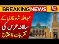 Sindh Governor Nihal Hashmi Inaugurates 1296th Annual Urs of Abdullah Shah Ghazi | Breaking News
