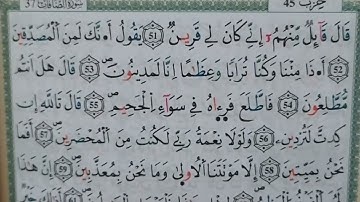 سورة الصافات من الآية 1 إلى الآية 113 # برواية ورش