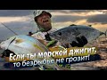 РЕШИЛ ПОТРОЛЛИТЬ ВОБЛЕРОМ! Океанский джиггинг с лодки. Морская рыбалка.