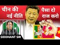 Pakistan Falling Into China’s Debt Trap || Debt Trap Diplomacy Of China #UPSC #IAS