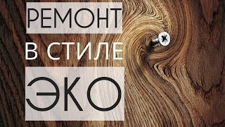 видео Типы стен в эко-доме