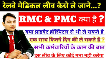 रेलवे मेडिकल लीव कैसे ले | Process Of Railway Medical Leave | RMC & PMC क्या है | #umid #railway #1k