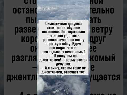 Девушка и юбка на ветру: неожиданный ответ незнакомца. #юмор #смешно