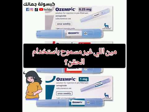 ابر اوزمبك للتخسيس وما الجرعات المسموحة وموانع الاستخدام اوزمبك 